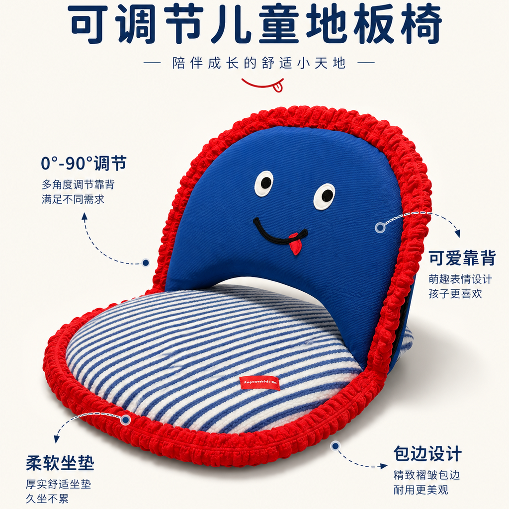 Blue Smiley Adjustable Kids Chair